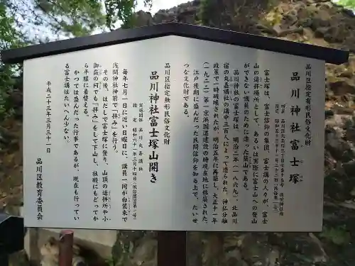 品川神社の歴史