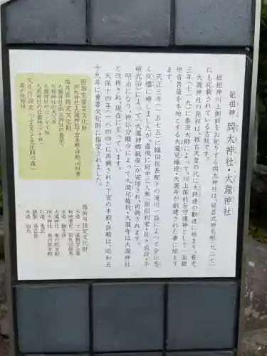 岡太神社・大瀧神社(福井県)
