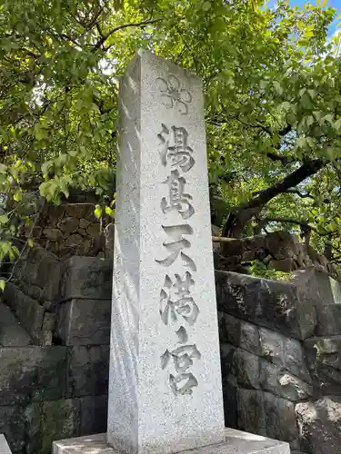 湯島天満宮のその他建物