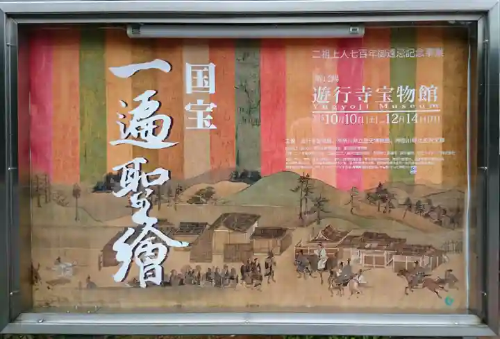 時宗総本山 遊行寺(正式:清浄光寺)のその他建物