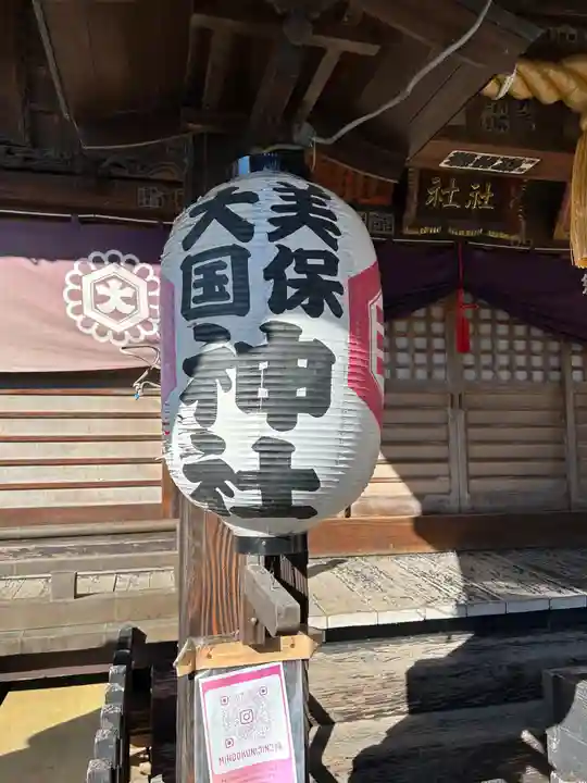 美保大國神社(群馬県)