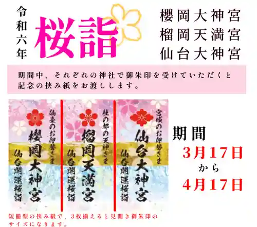 仙台大神宮の授与品その他