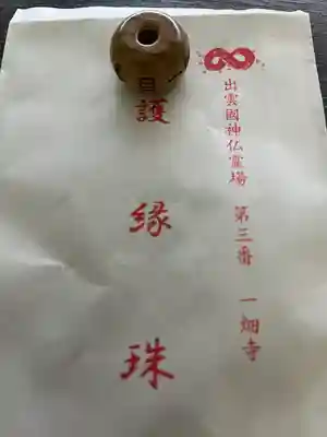 一畑薬師(島根県)