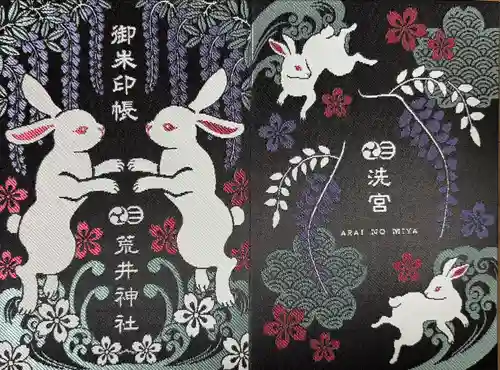 荒井神社(兵庫県)