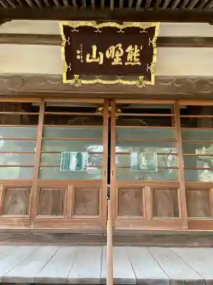 玉泉寺(東京都)