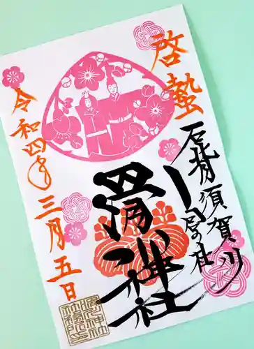 滑川神社 - 仕事と子どもの守り神の御朱印