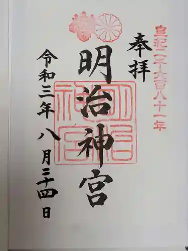 明治神宮の御朱印