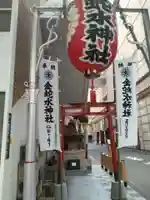 金蛇水神社(仙台一番町分霊社)(宮城県)
