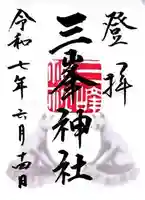 三峯神社(埼玉県)