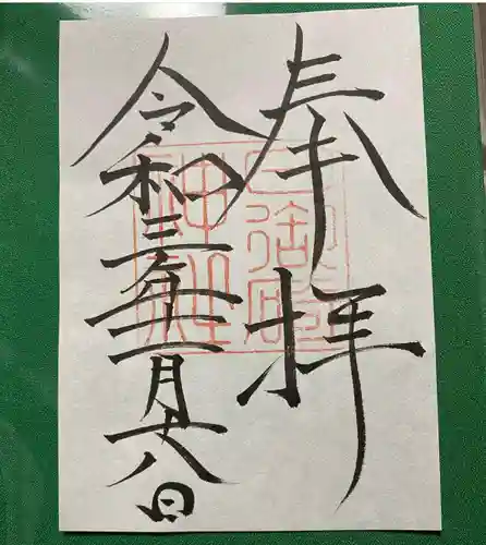 日御碕神社の御朱印