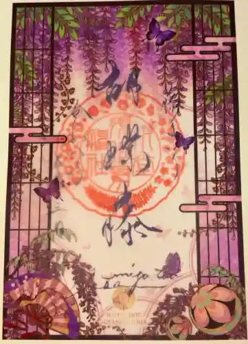 水堂須佐男神社の御朱印