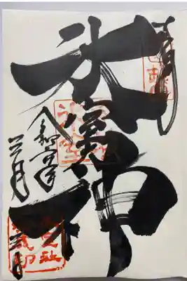 通常の御朱印⛩️
直書きでいただきました☺️