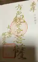 瑞雲寺の御朱印