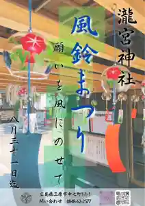 瀧宮神社(広島県) 2025年08月05日(火)〜(2025年08月06日(水) 06時40分08秒投稿)