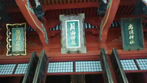 出羽神社(出羽三山神社)～三神合祭殿～のその他建物