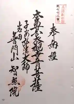 智照院(岐阜県)