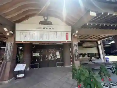 秋葉總本殿可睡斎(静岡県)