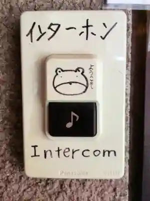 くまくま神社(導きの社 熊野町熊野神社)(東京都)