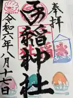 手稲神社(北海道)