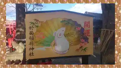 於菊稲荷神社(群馬県)