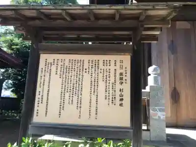 生麦杉山神社の歴史