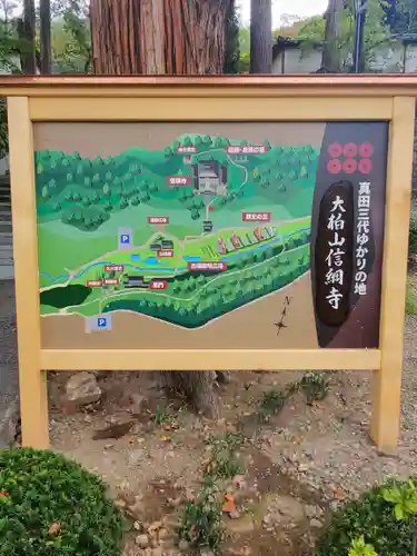 信綱寺(長野県)