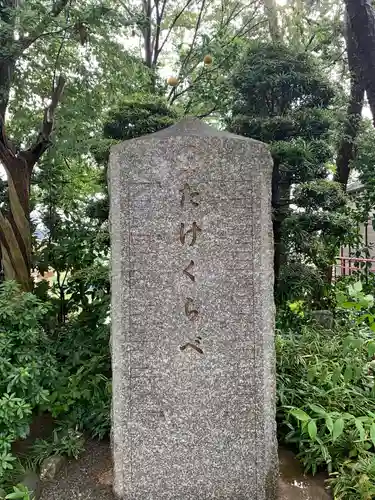 多摩川浅間神社のその他建物