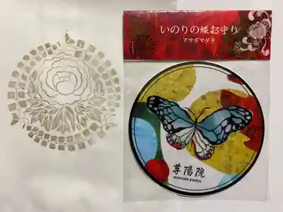 尊陽院(京都府)