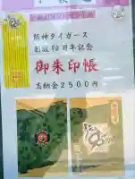 素盞嗚神社(兵庫県)