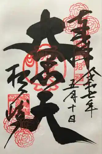 松ヶ崎大黒天 妙圓寺（妙円寺）(京都府)