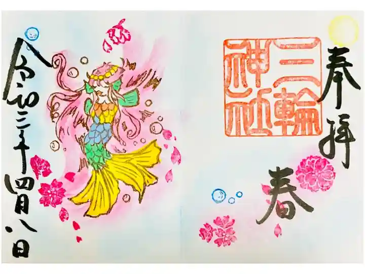 アマビエの見開き御朱印