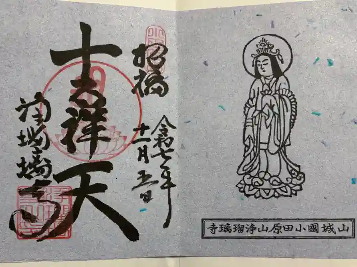 浄瑠璃寺 京都府木津川市 京都南山城古寺巡礼外