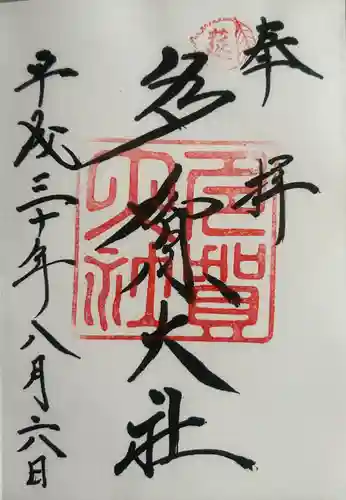 多賀大社(滋賀県)