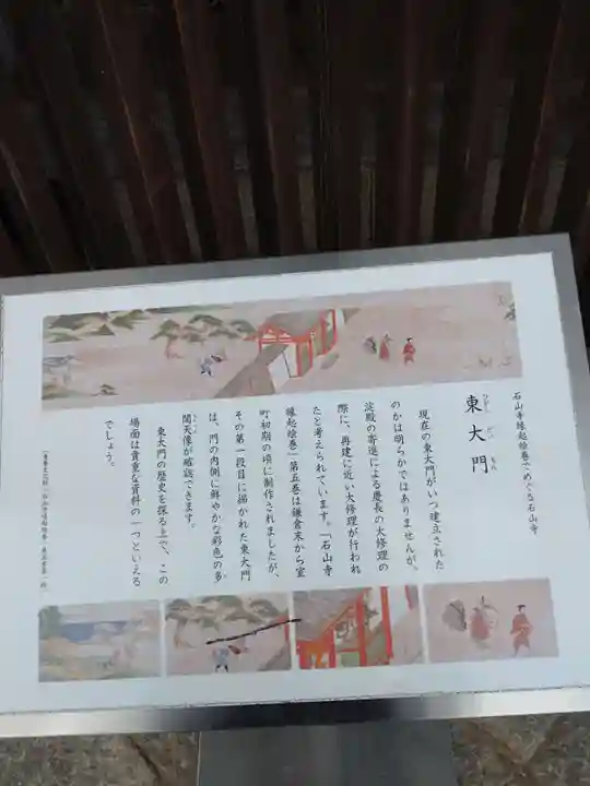 石山寺(滋賀県)