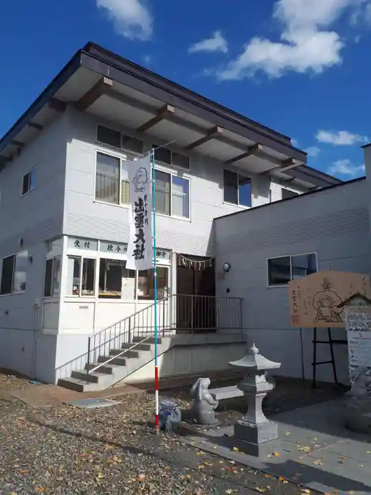 出雲大社新十津川分院のその他建物