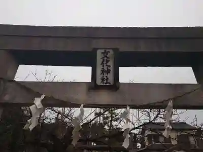 女化神社のその他建物