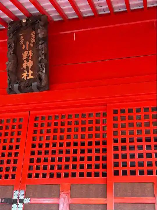 小野神社(東京都)