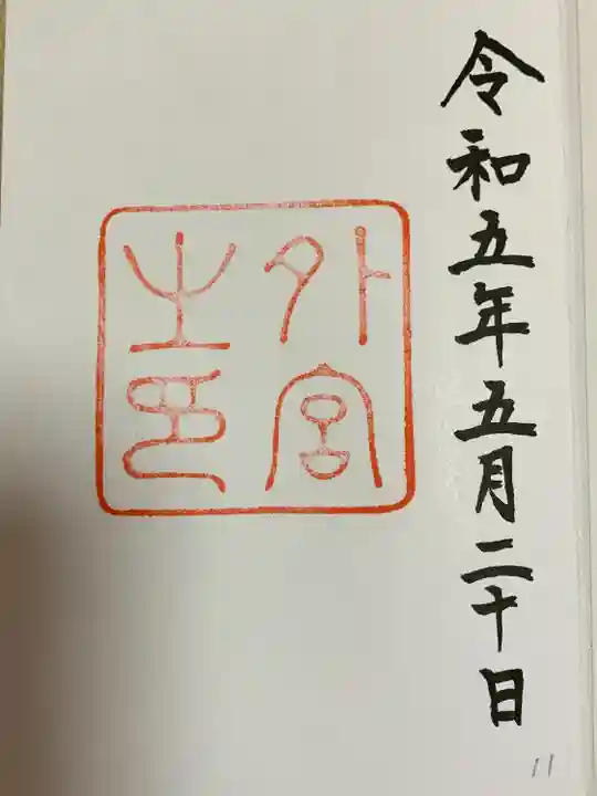 伊勢神宮外宮(豊受大神宮)(三重県)