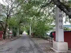 香取神社(滋賀県)