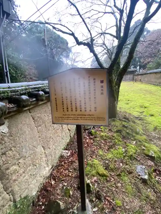 瑞光院(兵庫県)