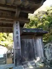 桑実寺(滋賀県)