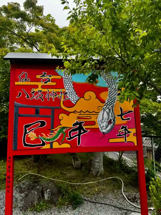 仙台八坂神社(宮城県)