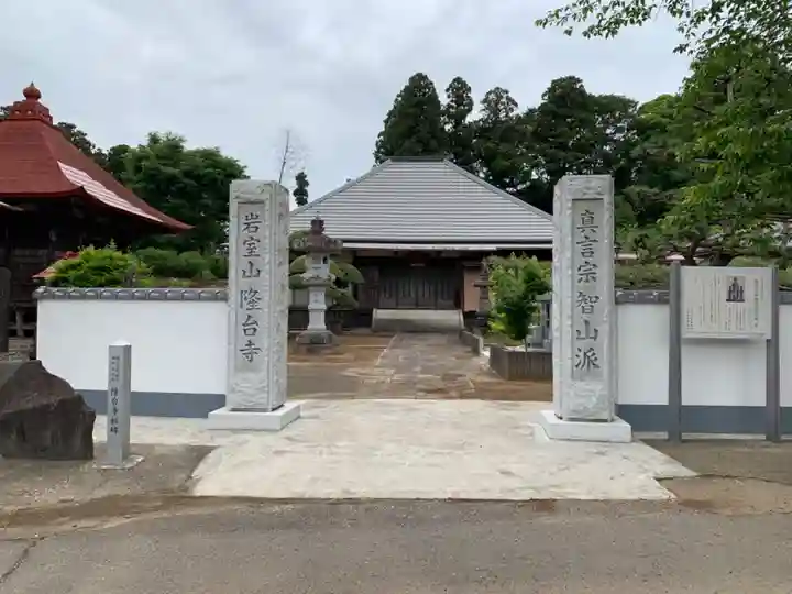 隆台寺(千葉県)