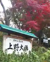 上野大佛のその他建物