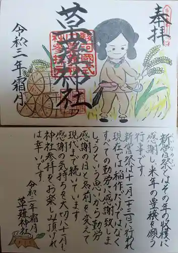 草薙神社の御朱印
