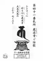 鹿追寺の御朱印