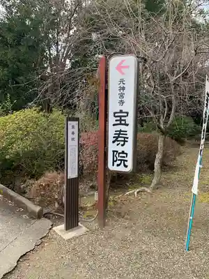 宝寿院のその他建物