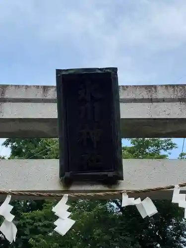 岡氷川神社(埼玉県)