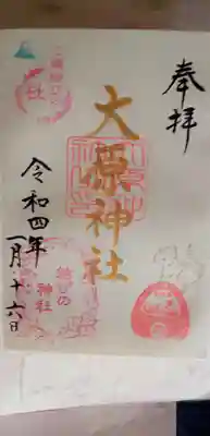 大宮・大原神社(千葉県)