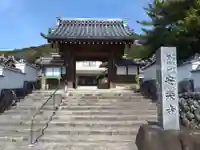 安楽寺(愛知県)